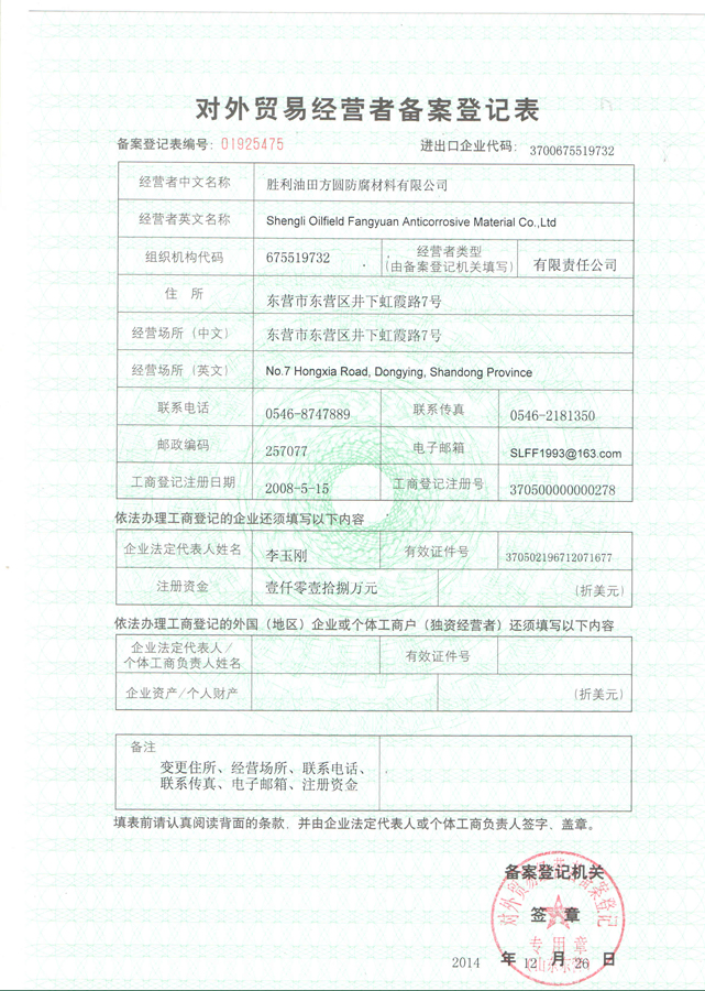 Registration Form for Filing of Foreign Trade Operators