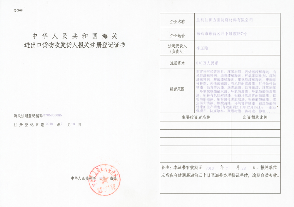 Customs Declaration Registration Certificate